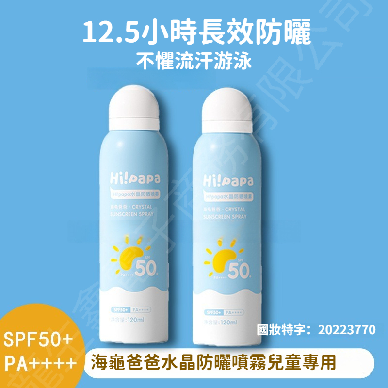 【24小時防曬】安心選海龜防曬噴霧 純物理防曬 防紫外線 潤色隔離 防曬噴霧 嬰兒防曬乳孕婦 母嬰級防曬噴霧