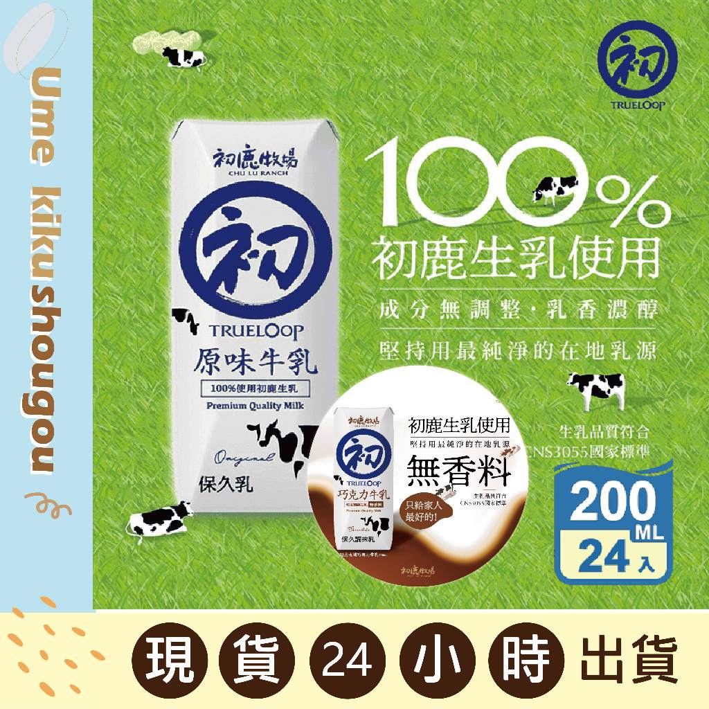 🔥現貨促銷免運🔥台東初鹿 初鹿牧場 免運費 100% 保久乳 20瓶/箱 牛奶 鮮乳 鮮奶 超取限20瓶