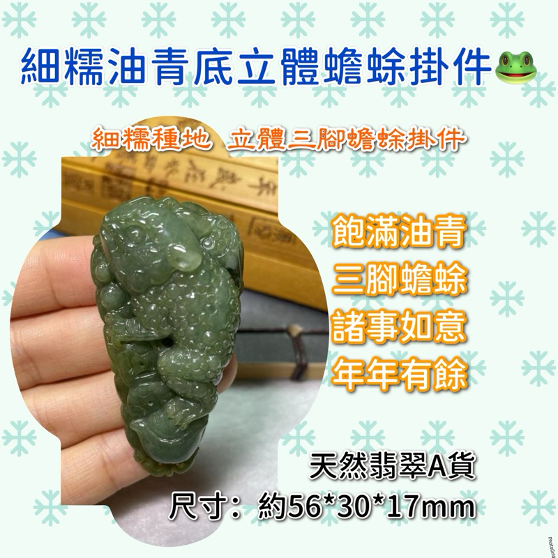 三腳蟾蜍 油青翡翠「彩玉閣」【現貨】招財進寶 荷包有餘 掛件 玉石 守財神獸 天然緬甸玉A貨 基隆實體店面 佛教 道教