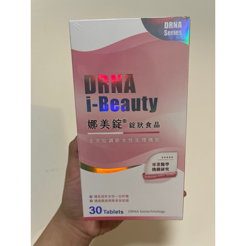 最新包裝 台灣製造 海森美胸 DRNA i beauty 娜美錠