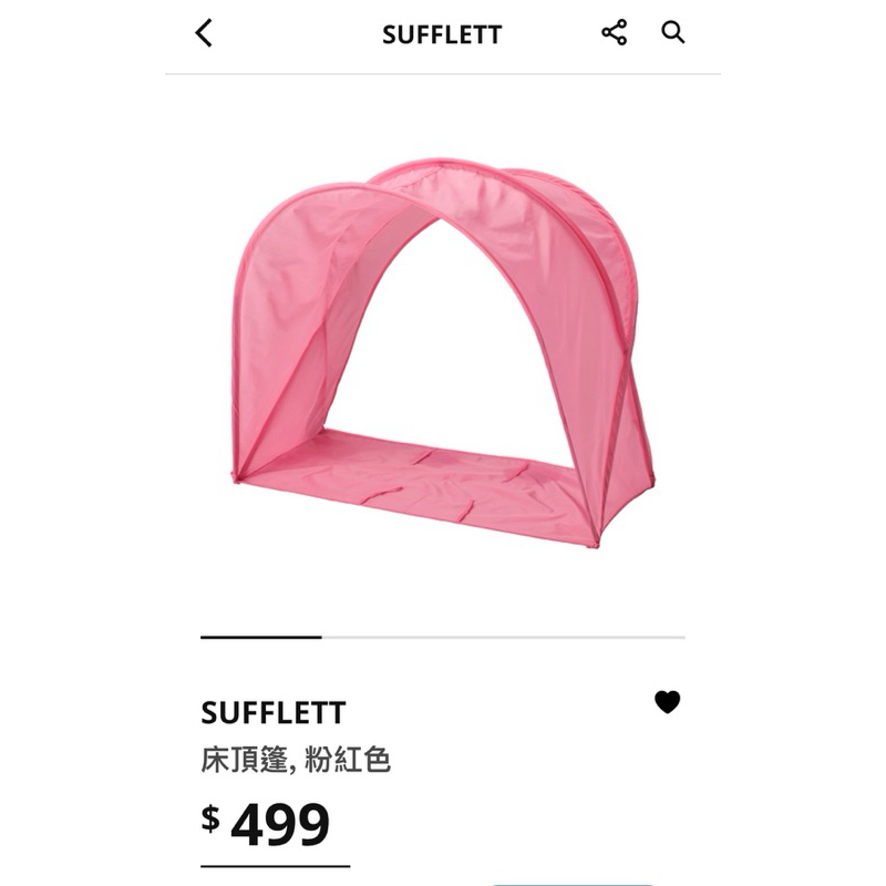 IKEA 兒童床頂棚SUFLETT(粉紅色）二手