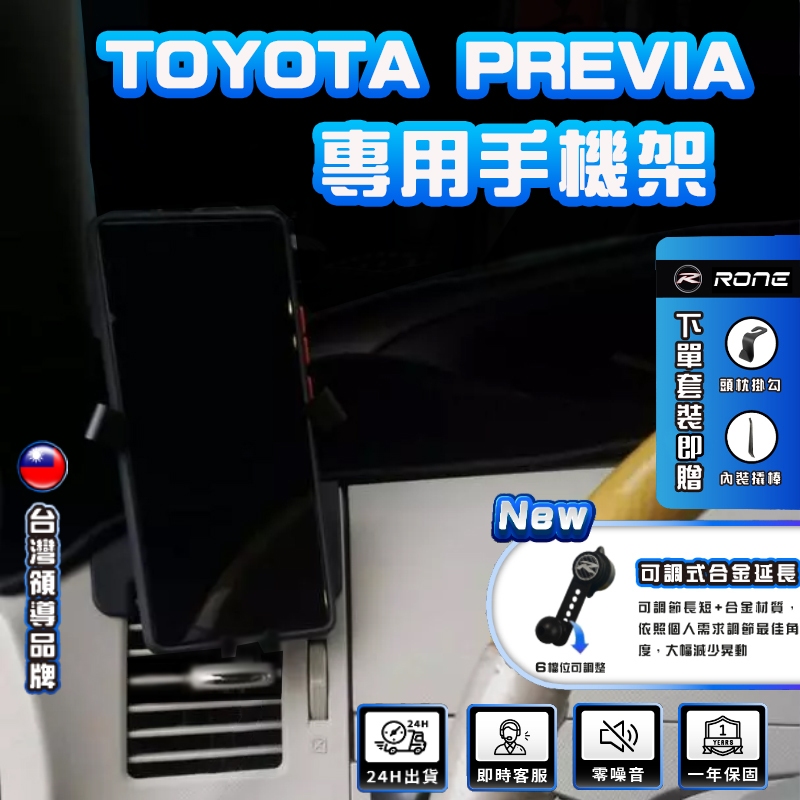 ⚡現貨⚡ TOYOTA PREVIA手機架 Toyota手機架 專用  previa手機架 專用