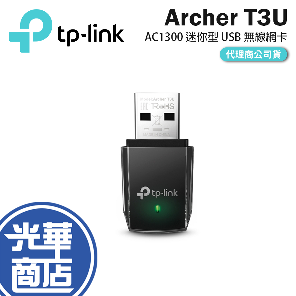 【現貨熱銷】TP-LINK Archer T3U AC1300 MU-MIMO 迷你 USB 無線網路卡 網卡 公司貨