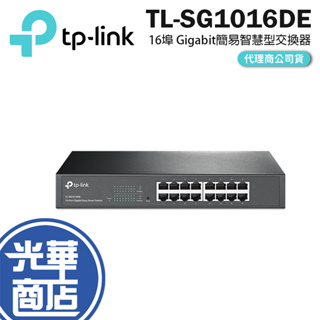 【免運直送】TP-LINK TL-SG1016DE 智慧型 16-Port Gigabit 智慧 交換器 公司貨