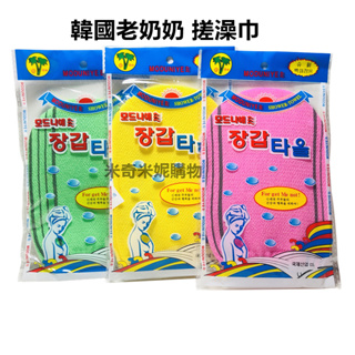韓國 老奶奶 搓澡巾 去角質 沐浴手套