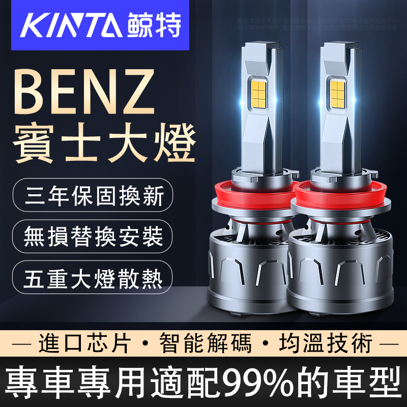 鯨特 賓士/BENZ LED大燈 車燈 近燈 遠燈 頭燈 W210 C200 W204 ML350 W212 大燈 霧燈