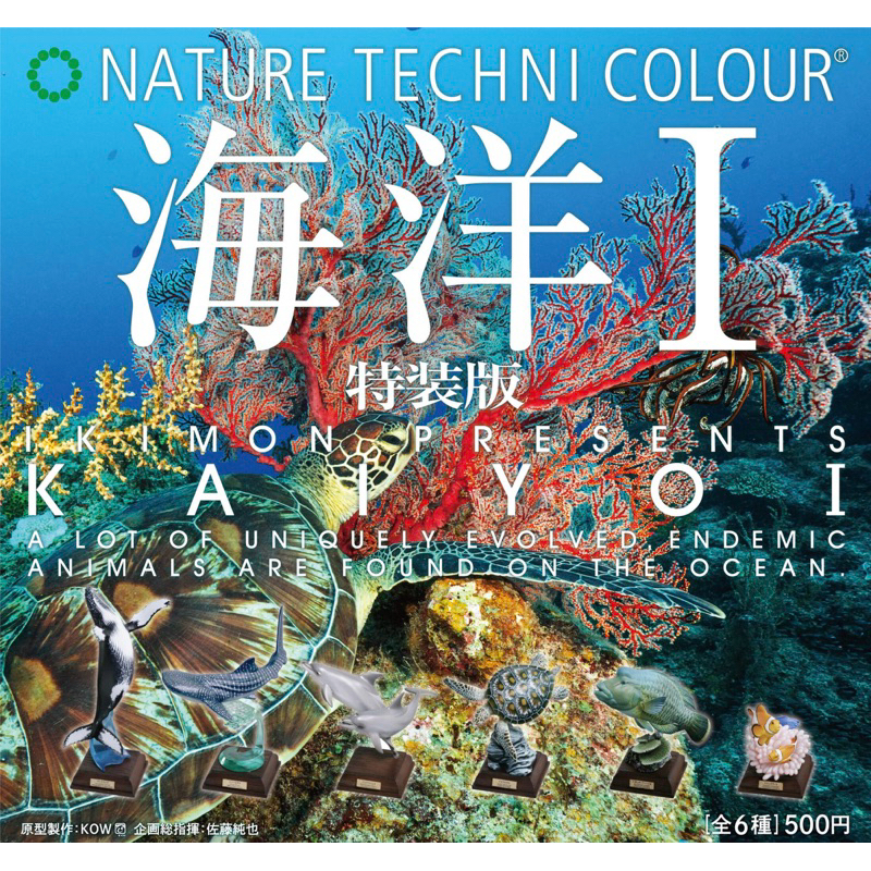 轉蛋 （日本買進）NTC 海洋I 特裝版 (現貨今天即可寄出）