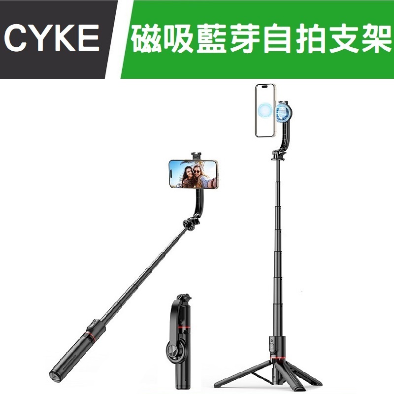 CYKE L20 磁吸自拍棒 藍牙自拍棒 自拍腳架 攝影腳架 MagSafe腳架 手機支架 自拍桿