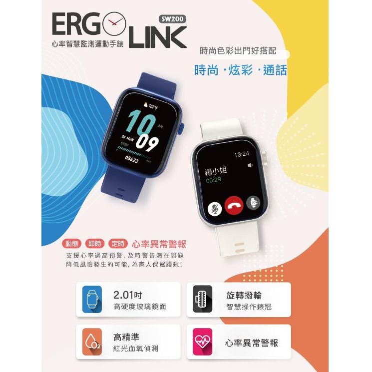 智慧手表 人因科技 ERGOLINK SW200 原廠保固 運動手錶 電子手錶 智慧手環