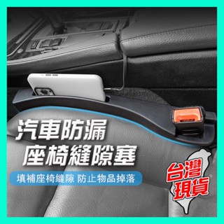 99%車款適用 汽車座椅縫隙塞 椅縫塞 汽車縫隙 座椅縫隙 汽車縫隙收納 汽車椅縫 汽車座椅縫隙 汽車椅縫塞