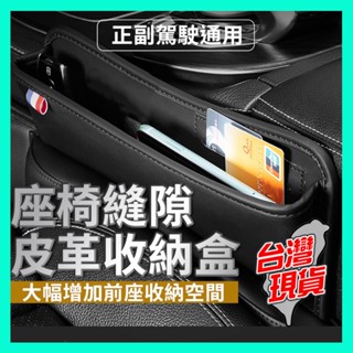 汽車收納 車用收納 車用收納盒 汽車收納盒 車用置物架 汽車縫隙收納盒 汽車置物 汽車置物盒 座椅縫隙收納盒