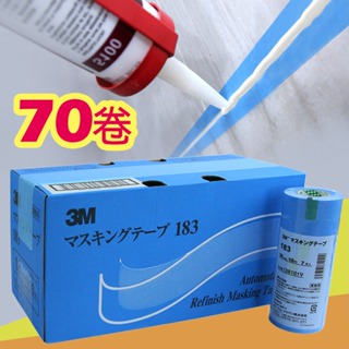 3M 遮蔽膠帶 藍色(70卷/盒) 寬18mm*18m PN183 日本製/和紙膠帶 合紙 (油漆/板噴/矽利康)