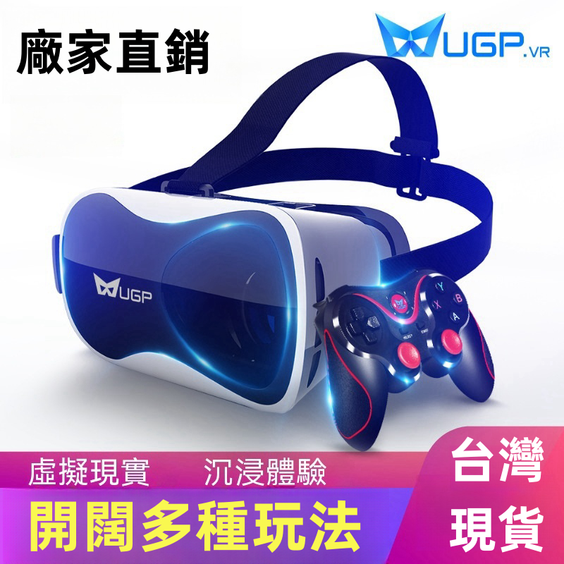 ugp頭盔VR眼鏡虛擬實境3d眼睛rv手機遊戲機box專用4d一體機ar智慧手柄華為∨r蘋果電影家用5d體感盒子ⅴr吃雞