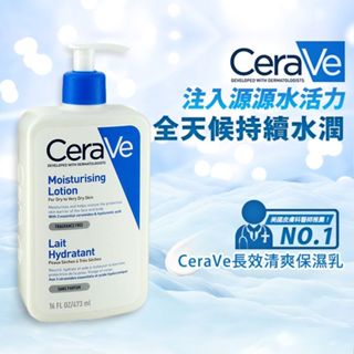 CeraVe 長效清爽保濕乳236ml／473ml 身體乳 乳液 換季保養 身體保養 保濕【小三美日】D597210 x