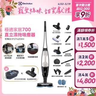 Electrolux 伊萊克斯 極適家居700直立濕拖吸塵器(珍珠白EFS71425WH)