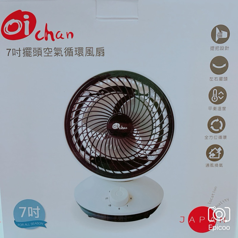 （全新） oichan 7吋 循環扇 循環電扇 自動擺頭 電風扇 立扇 電風扇 風扇 電扇（全新）