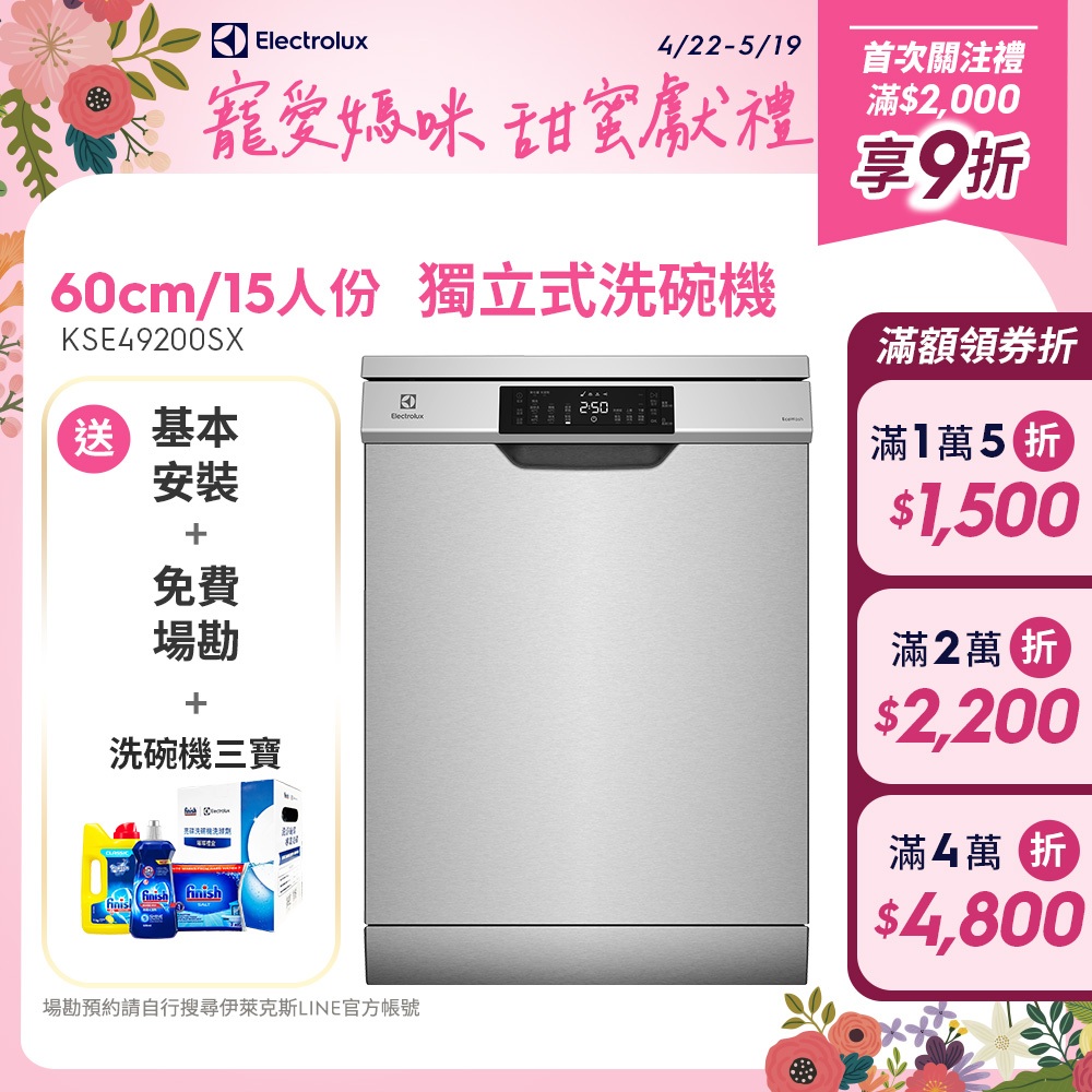 Electrolux 伊萊克斯 極淨呵護 300 系列獨立式洗碗機 60cm/15人份(KSE49200SX)