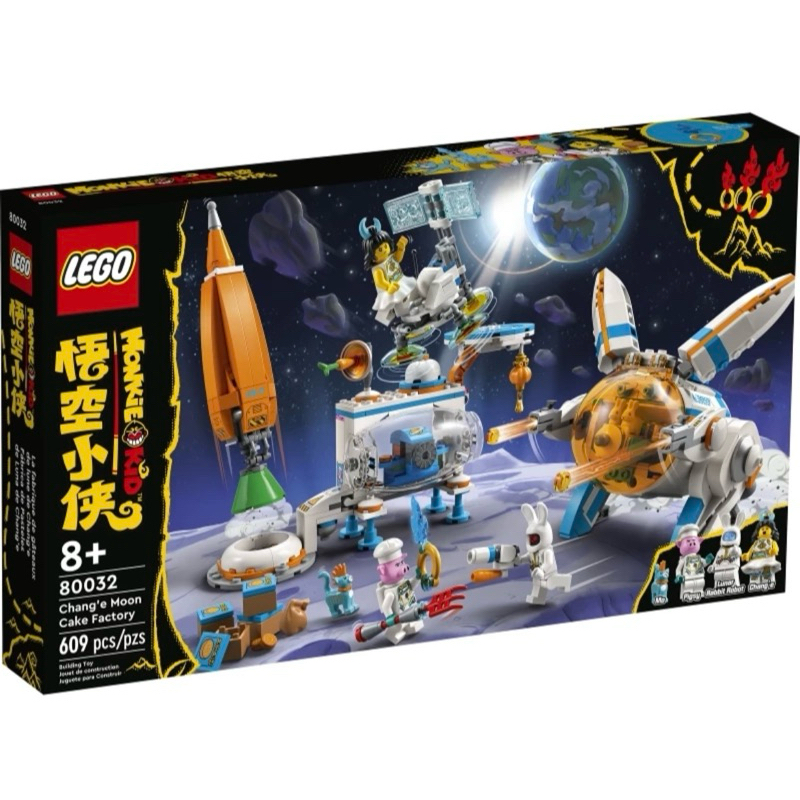 限大安區面交 限面交 全新未拆 現貨出清 LEGO 80032 悟空小俠 嫦娥的月餅工廠