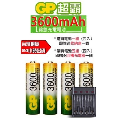 新版 GP充電電池 充電 超霸 3號 4號 充電電池 3600毫安 3600mAh 低放電 單顆 大容量 超持久 電池