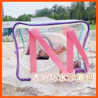 甜美透明果凍手提袋 購物袋 果凍包 防水收納袋 游泳袋 戲水袋 游泳透明防水沙灘包 防水包 防水袋
