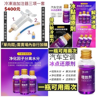 【加註器+冷媒止漏油】冷凍油加註器 止漏油 冷媒止漏劑 風箱止漏 冷媒補漏劑 冷氣止漏劑 冷媒止漏 冷媒 補漏劑 止漏劑