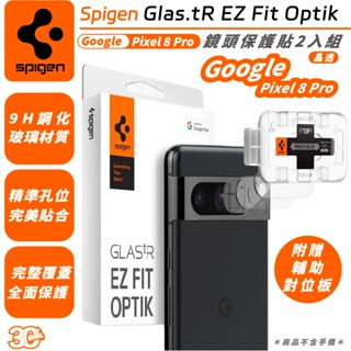 Spigen Glas.tR 9H 鏡頭 保護貼 鏡頭保護 保護鏡 2入組 附 貼膜神器 適 Pixel 8 Pro
