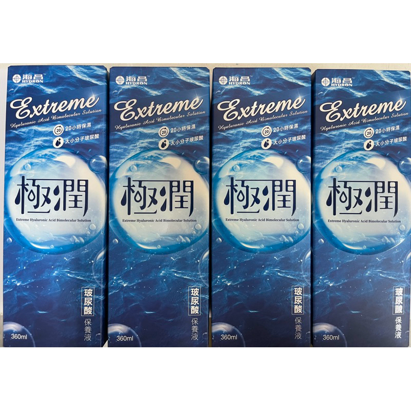 （大量現貨）海昌極潤玻尿酸保養液360ml*4（內附水盒）