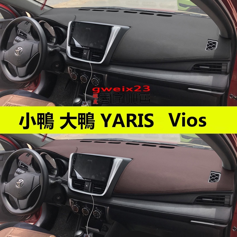 多材質 Toyota Vios Yaris mk3 小鴨 大鴨 專用 皮革避光墊 豐田 汽車避光墊 遮光墊 防曬墊 防滑