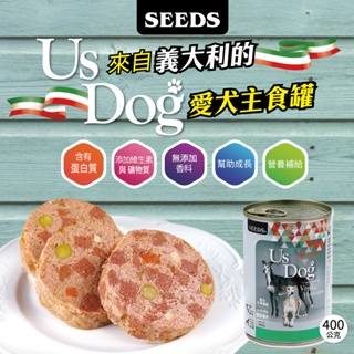 SEEDS 惜時 義大利進口 Us Dog 全營養愛犬主食餐罐 400g 狗罐