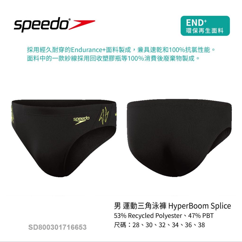 Speedo 男 運動三角泳褲 HyperBoom Splice 黑/黃 短褲 速乾 抽繩 SD800301716653