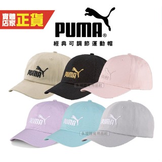 Puma 運動帽 老帽 遮陽帽 透氣 排汗 運動 六分割帽 帽子 棒球帽 鴨舌帽 黑 白 粉紅 05291909