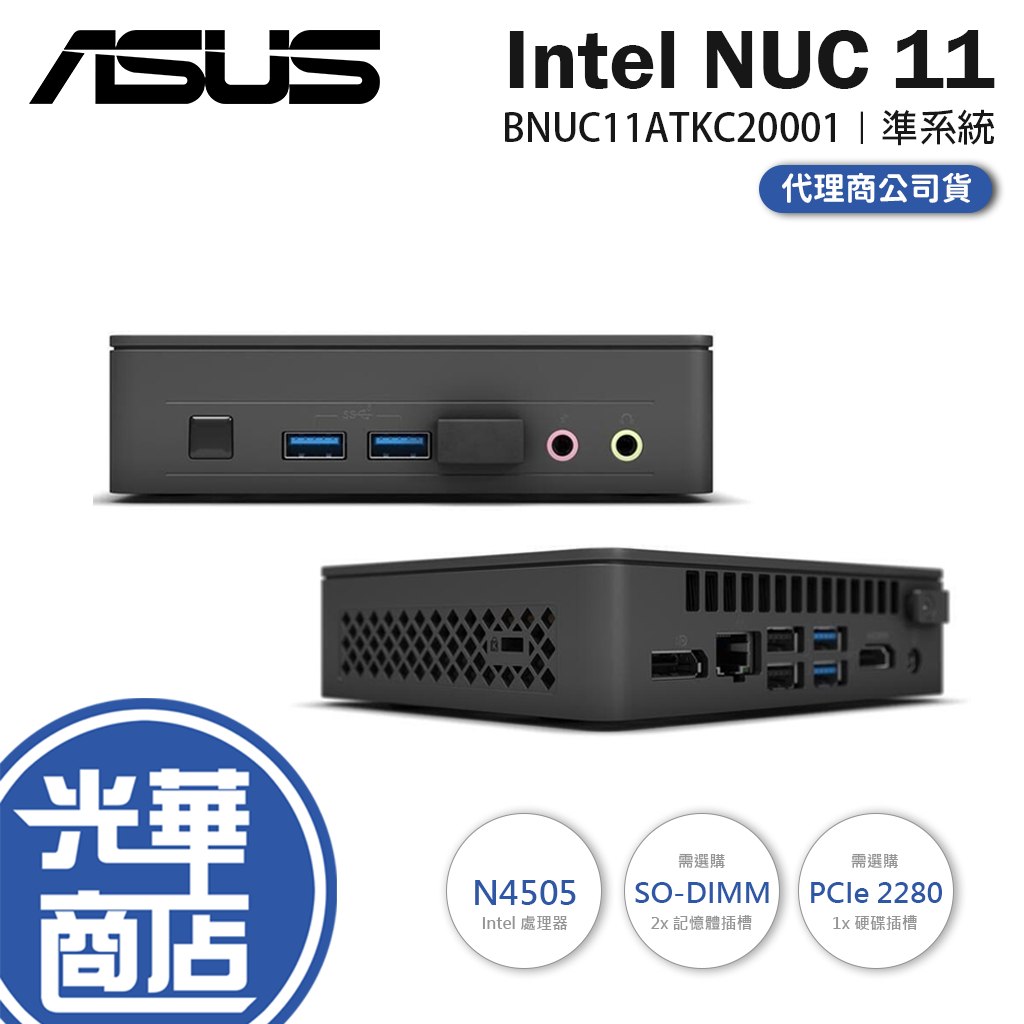 【升級含安裝】ASUS Intel NUC 11┆BNUC11ATKC20001┆N4505┆迷你主機