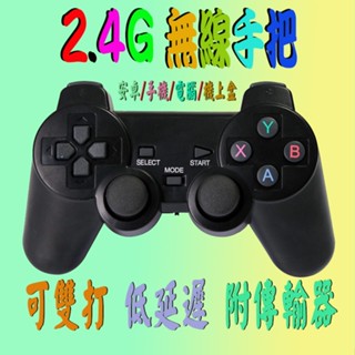 👍當天出貨 👍無線手把PC搖桿遊戲手柄無線安卓手機USB360手把