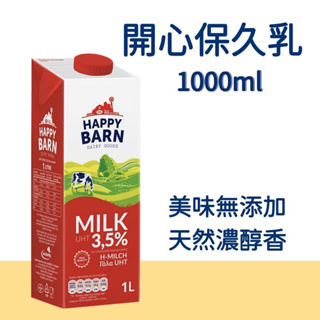 開心保久乳 (1000 ml）歐洲進口新鮮牛乳