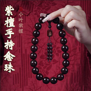 開光佛珠 手珠 佛珠手鍊 手持珠禮佛小葉紫檀唸佛佛珠 108顆佛珠手串 驅邪避兇開運招財 念珠108顆 香柏佛珠 原木香