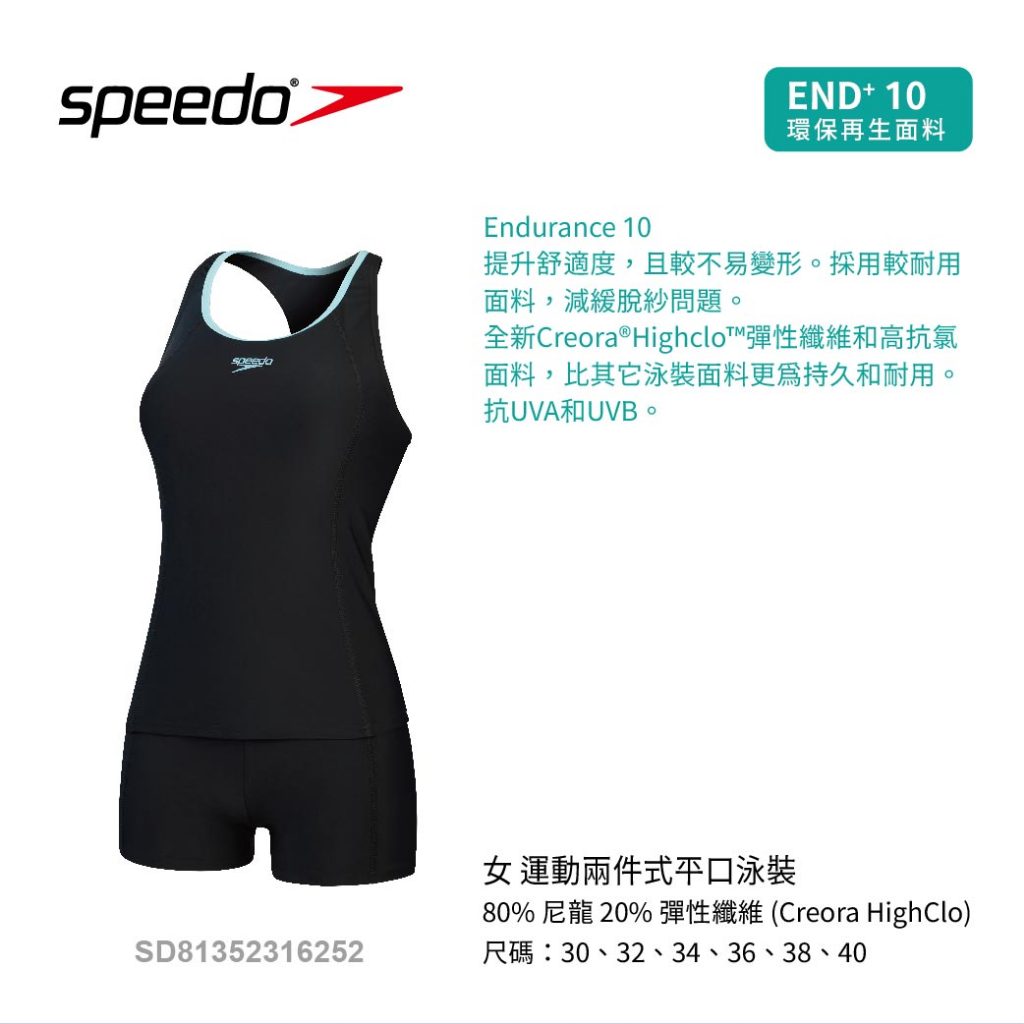 Speedo 女 運動兩件式平口泳裝 黑/海洋藍 SD81352316252 連身游泳衣 泳裝 學生泳衣