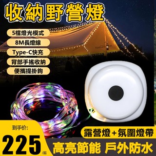 🔥臺灣6H出貨🔥捲尺燈 露營燈條 帳篷燈串 露營氛圍七彩燈串 燈串 收納露營燈 戶外氣氛燈串 燈條 工作燈 直播氛圍燈串