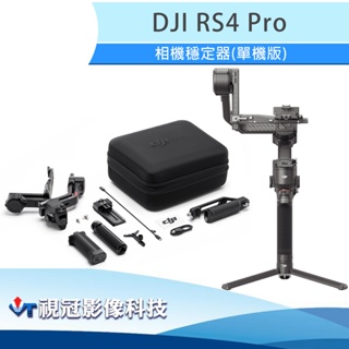 《視冠》現貨 DJI RS4 PRO 相機穩定器 (標準版) 三軸穩定器 公司貨 RS 4 PRO