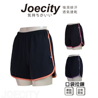 JOECITY 臺灣製【口袋拉鍊】女運動短褲 三分褲 防盜褲 透氣短褲 速乾短褲 顯瘦彈性舒適瑜伽吸濕排汗 出國旅遊必備