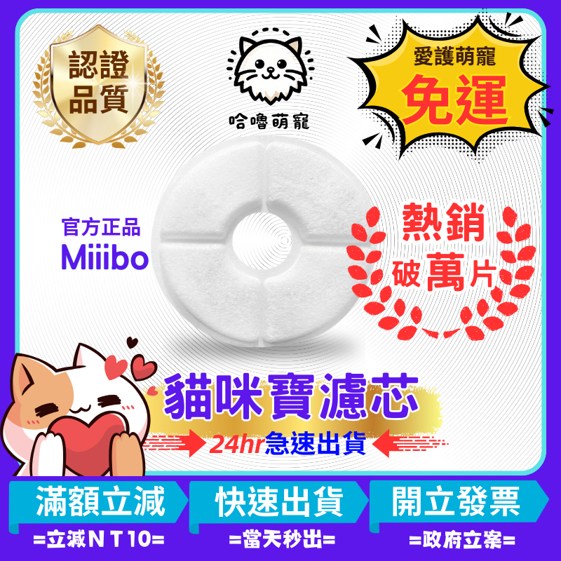 【官方正品】Miiibo 寵物飲水機 專用濾芯 1入裝 寵物飲水機濾芯 過濾 飲水機 濾心 5入裝 飲水 寵物飲水機馬達