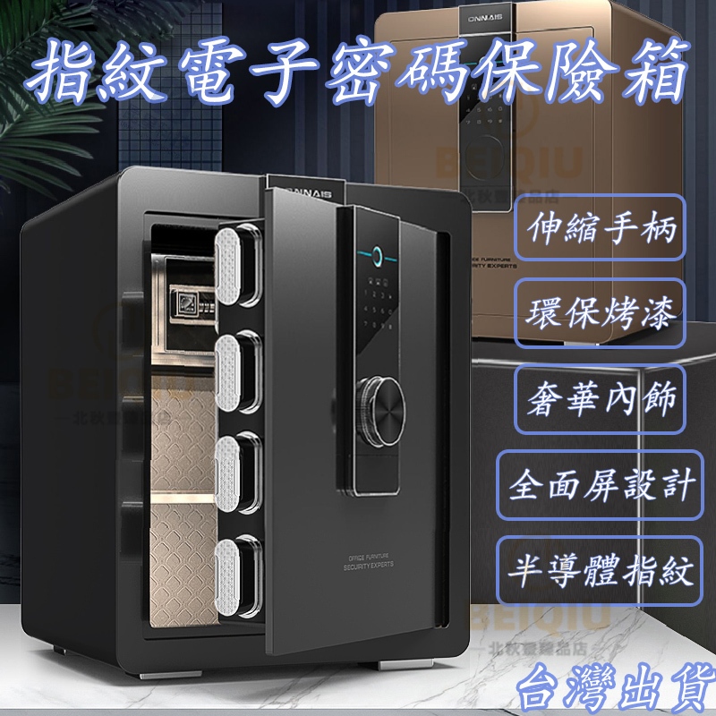 免運！台灣出貨 電子指紋密碼保險櫃 指紋保險箱存錢箱 家用辦公保險櫃 隱私儲物保險櫃 保險櫃 指紋密碼保險櫃