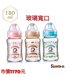 全新組合-小獅王辛巴 蘿蔓晶鑽寬口玻璃小奶瓶180ml(三入組)