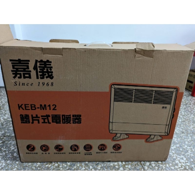 嘉儀 KEB-M12 鰭片式電暖器