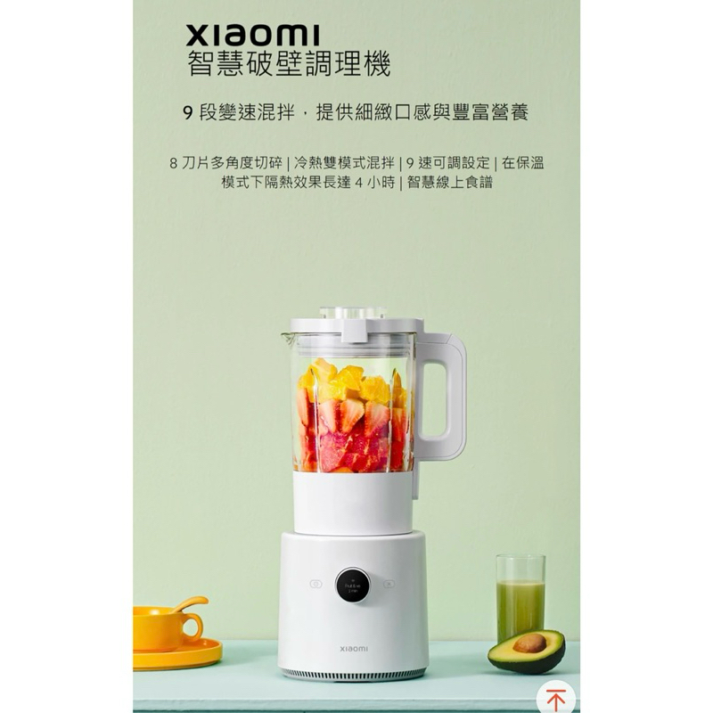【Xiaomi 智慧破壁調理機】台灣公司 現貨.快速出貨.榨汁機 料理機 簡易果汁機 料理機 攪拌機 蔬果機