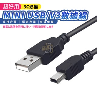 蝦皮超低價🔥純銅mini usb數據線 充電線 傳輸線 梯形 電源線 數據線 舊款 舊裝置 T型 梯形線 供電線