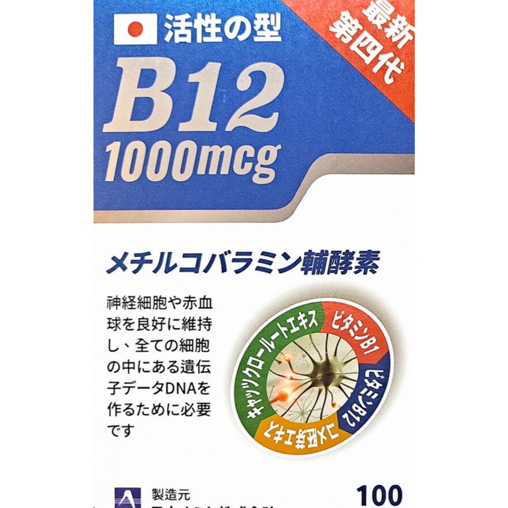 日本 第四代 活性B12 力舒康EXP B12 100+30組合包 大盒+小盒