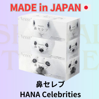 【直送自日本】HANA 名人特级纸巾 - 3盒装,日本高级纸巾/东京,京都,北海道,日本