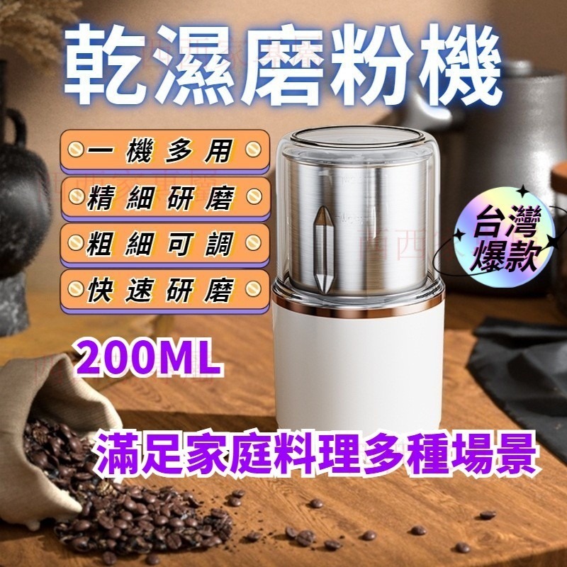 桃園出貨 磨粉機 磨豆機 研磨機 打粉機 研磨器 破壁機 110V乾濕磨粉機 可拆洗研磨機 咖啡磨粉機 五穀雜糧磨豆機