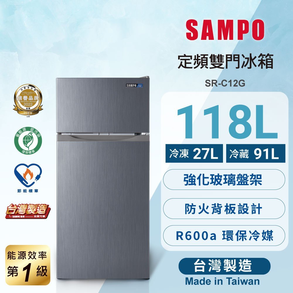 SAMPO聲寶 118L 定頻雙門1級冰箱SR-C12G-含基本安裝