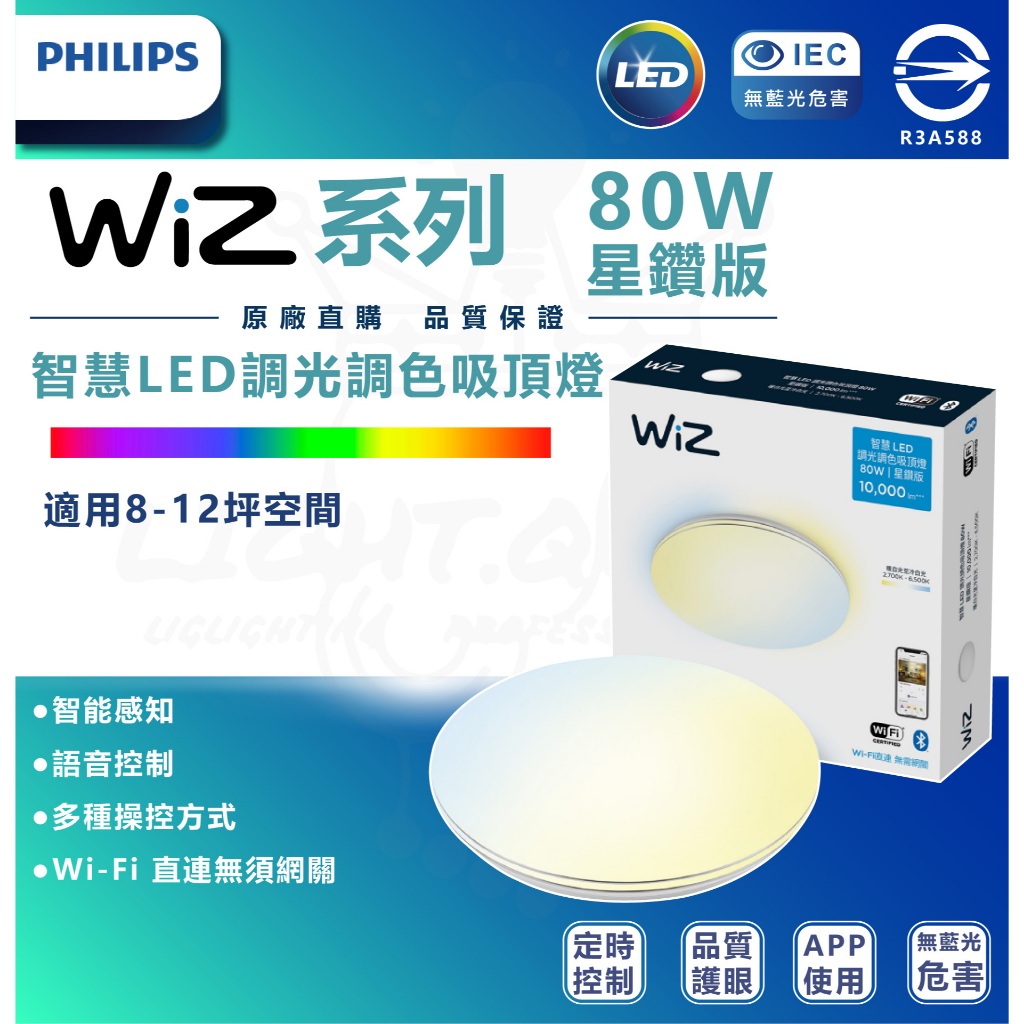 PHILIPS 飛利浦 WIz吸頂燈 WiZ 調光吸頂燈 智能吸頂燈慕心吸頂燈 美妍吸頂燈 智能吸頂燈 LED